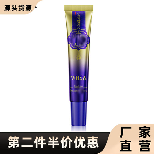 Whsa正品玻色因视黄醇眼霜
