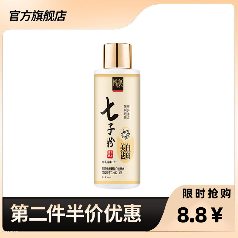 七子粉淡斑精华水拉丝弹弹乳