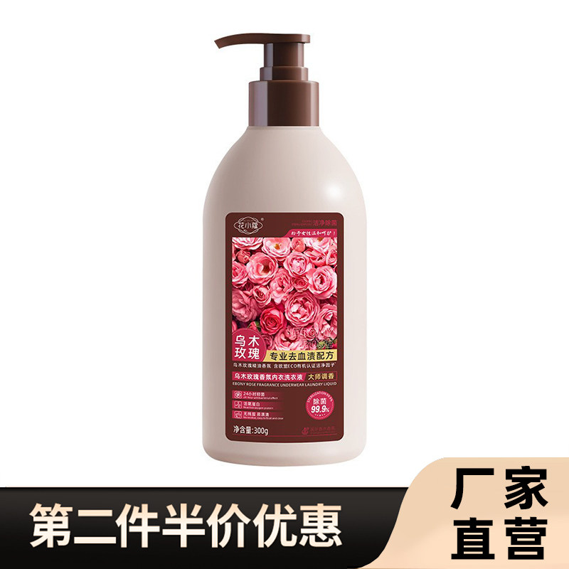 花小蔻 正品乌木玫瑰香氛内衣洗衣液女士专用300g-粉瓶