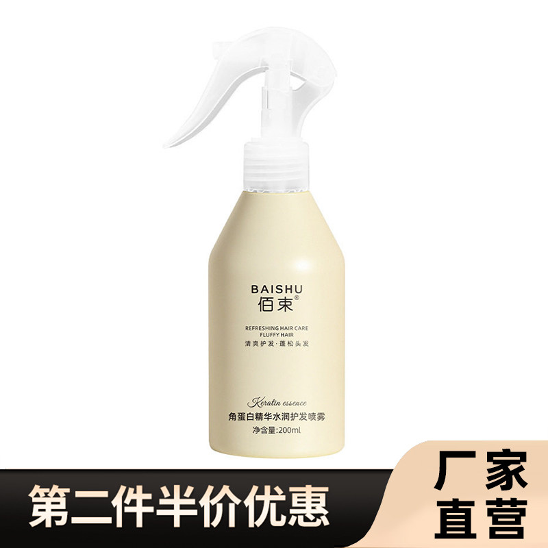 佰束 正品角蛋白精华水润护发喷雾抚平毛躁柔顺滋养润发护理不黏