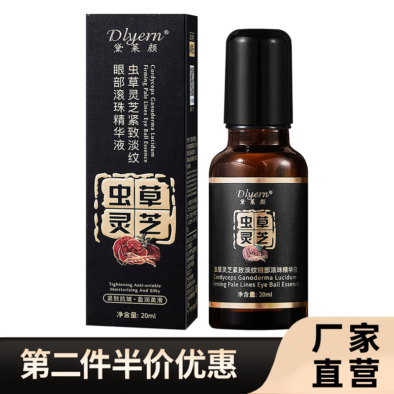 黛莱颜 正品虫草灵芝紧致淡纹眼部滚珠精华液抗皱眼精华