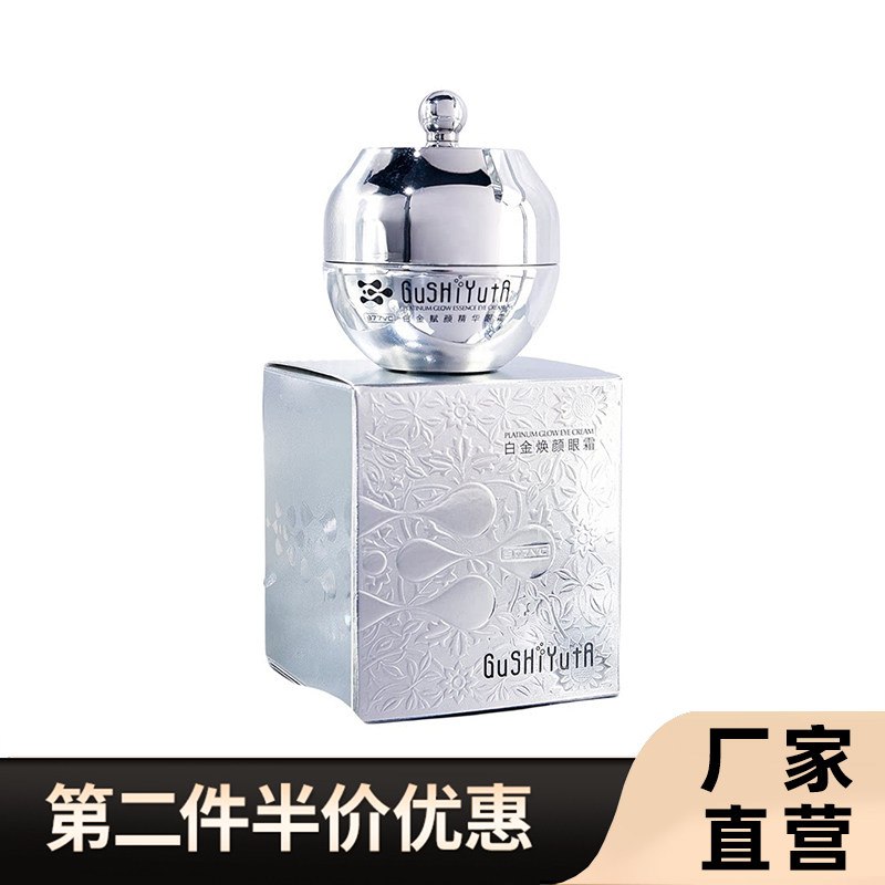 故事与她正品白金焕颜眼霜