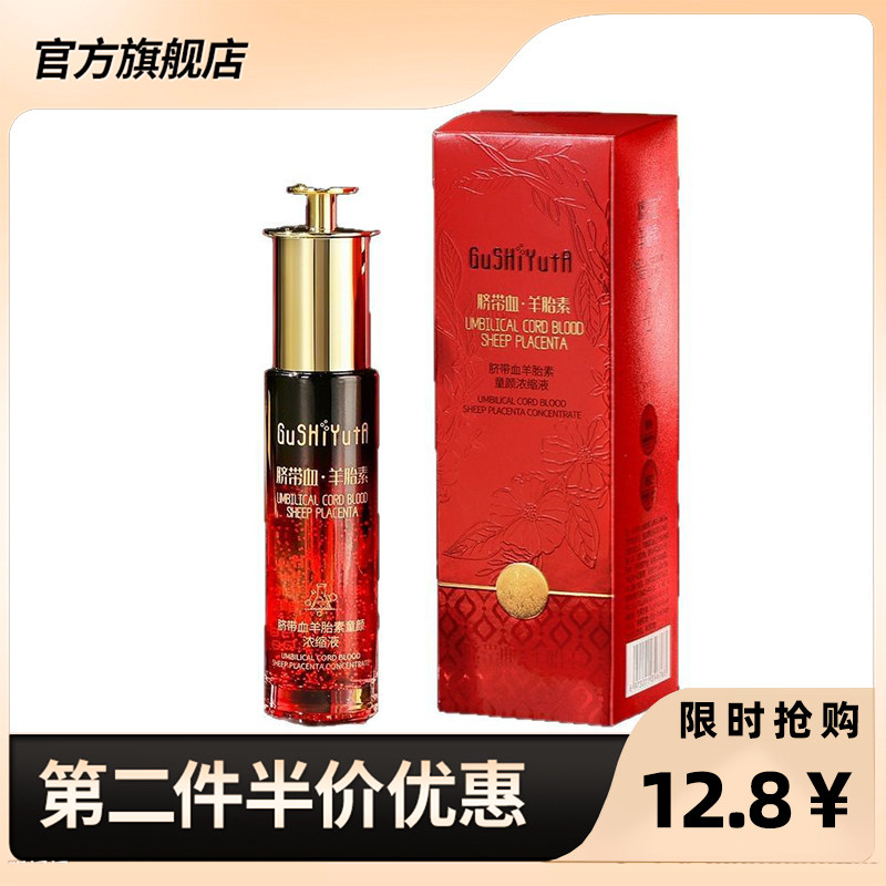 故事与她脐带血羊胎素童颜液40ml