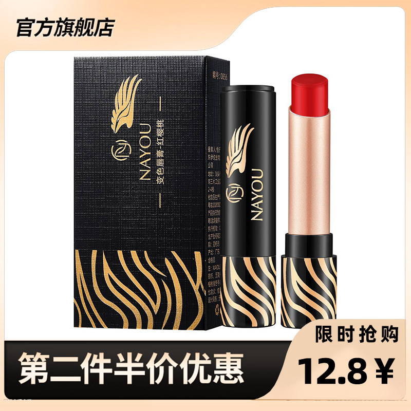 NAYOU三色胡萝卜素温变润唇膏