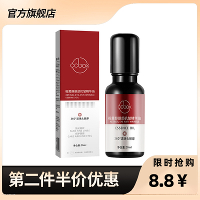 ccbox滚珠视黄醇眼部抗皱精华油