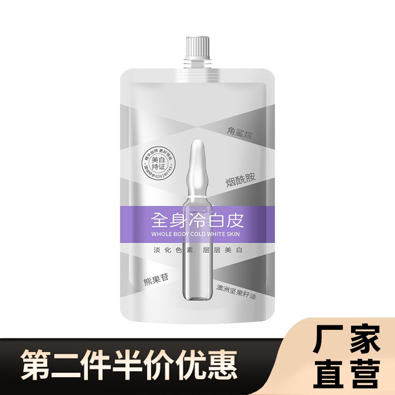 直播同款 全身冷白皮美白身体膜角鲨烷烟酰胺保湿提亮素颜霜