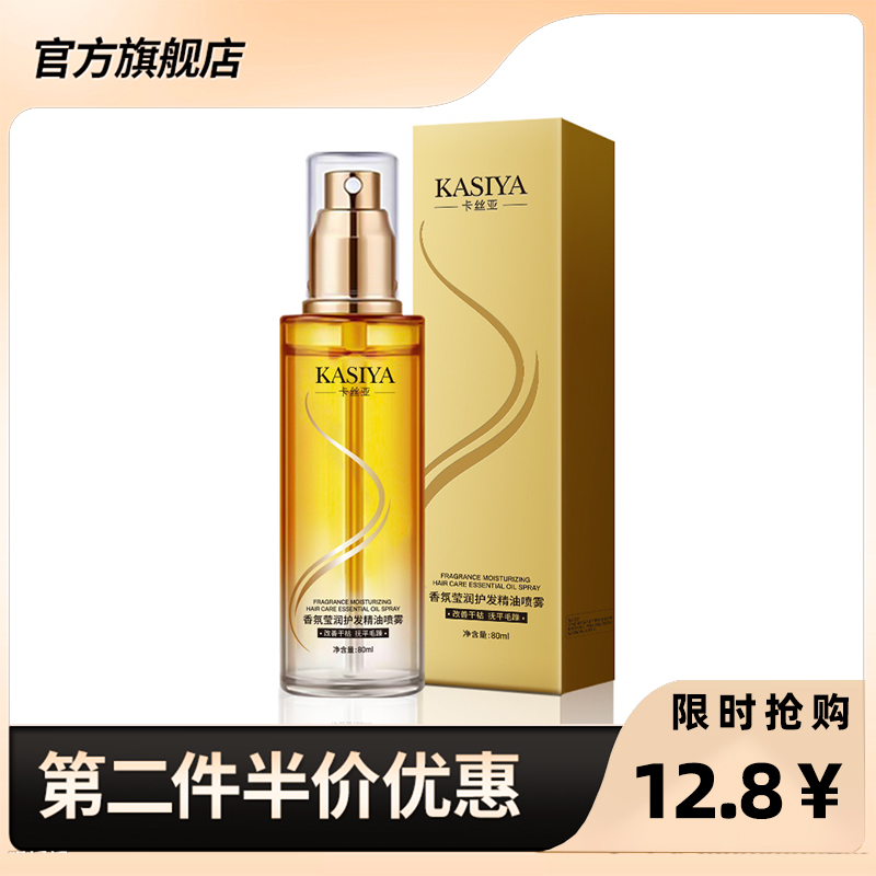 卡丝亚正品香水香氛护发精油