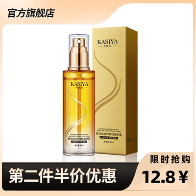 卡丝亚正品香水香氛护发精油