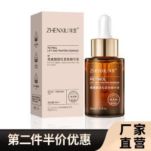 臻羞 正品视黄醇精华液A醇面部安精华原液补水亮肤保湿滋润精华