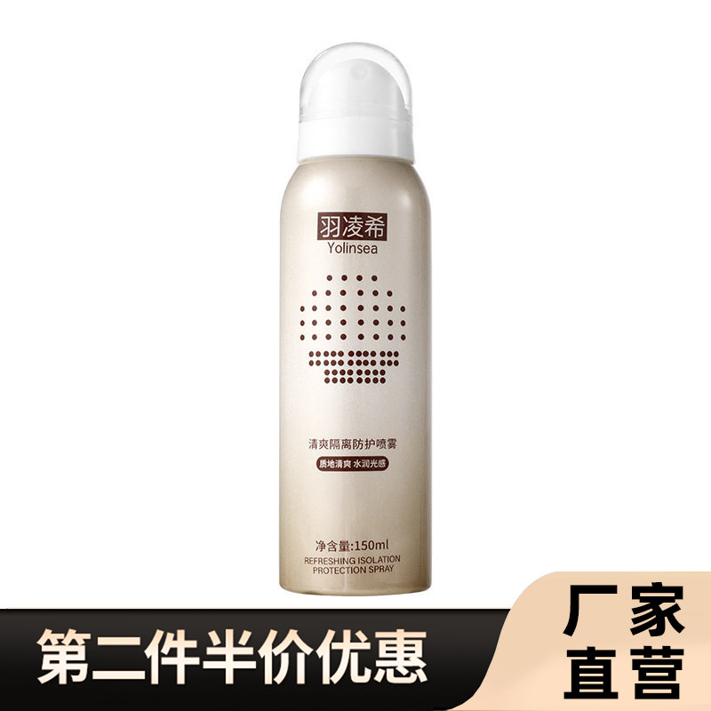 羽凌希正品清爽隔离防护喷雾