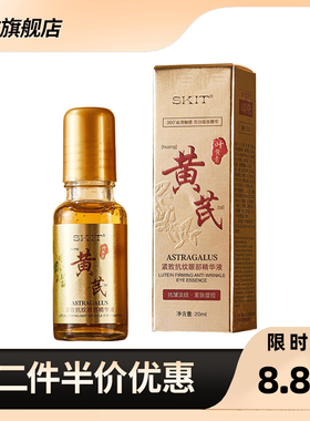 SKIT 正品黄芪叶黄素紧致抗皱眼部精华液淡眼纹补水滚珠眼精华