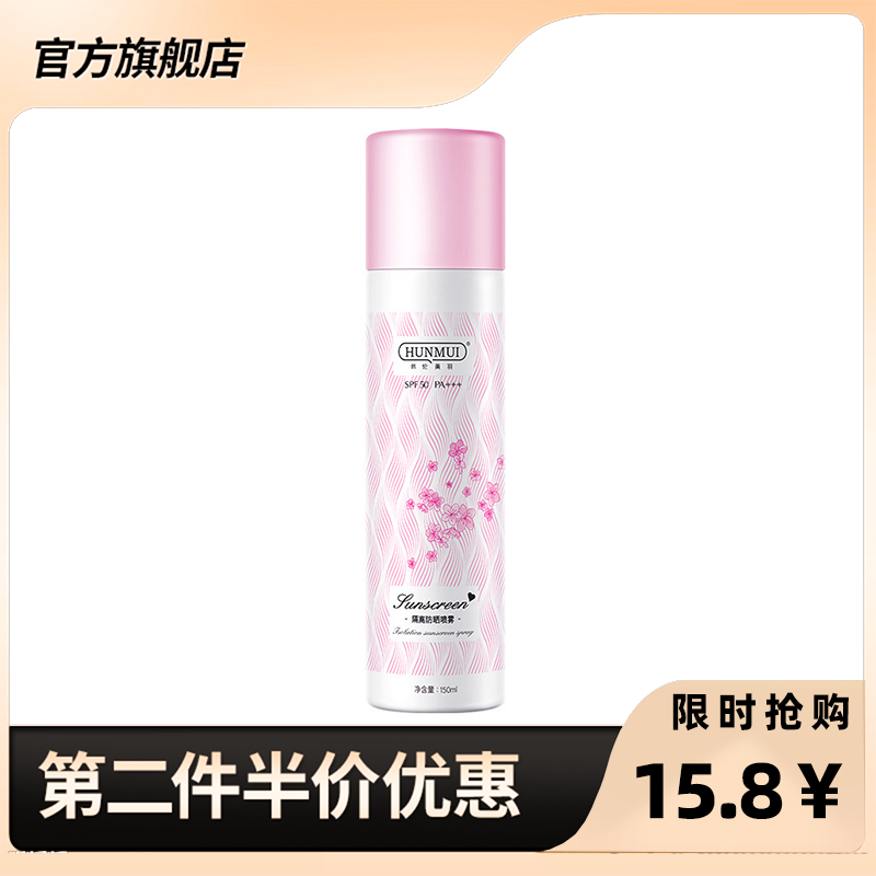 韩伦美羽 正品多效倍防晒喷雾SPF50+清爽防紫外线全身防晒喷雾剂