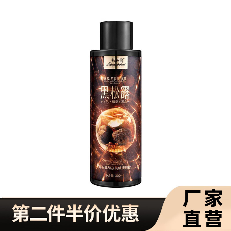 名芯会正品黑松露熬夜三效合一