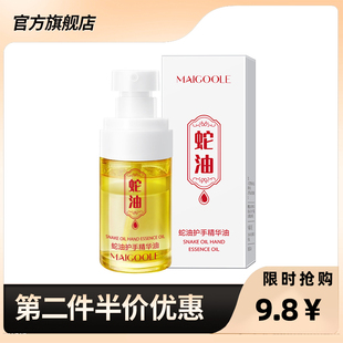 玫黛琳 正品蛇油护手精油清爽滋润改善粗糙防干裂便携护手霜