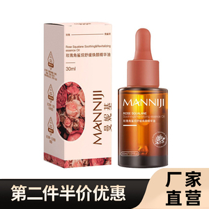 曼妮基玫瑰角鲨鱼烷舒缓精华油