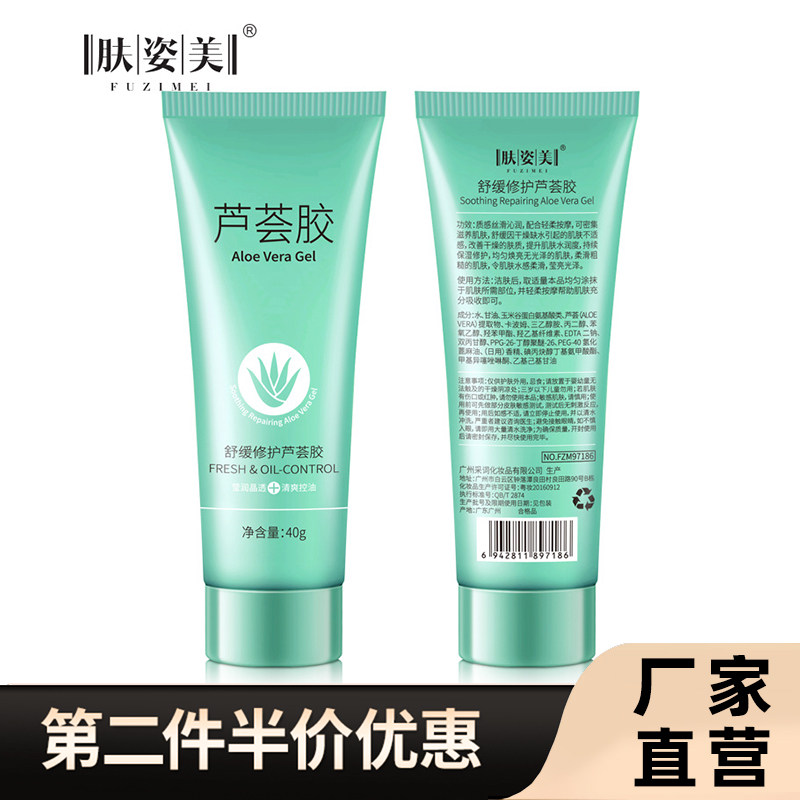 舒缓修护保湿芦荟凝胶芦荟胶收