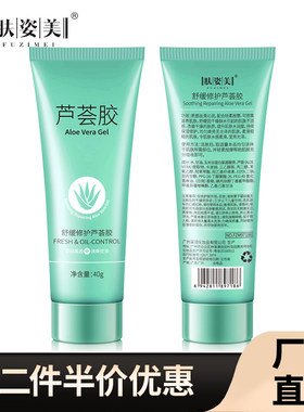 舒缓修护保湿芦荟凝胶芦荟胶收
