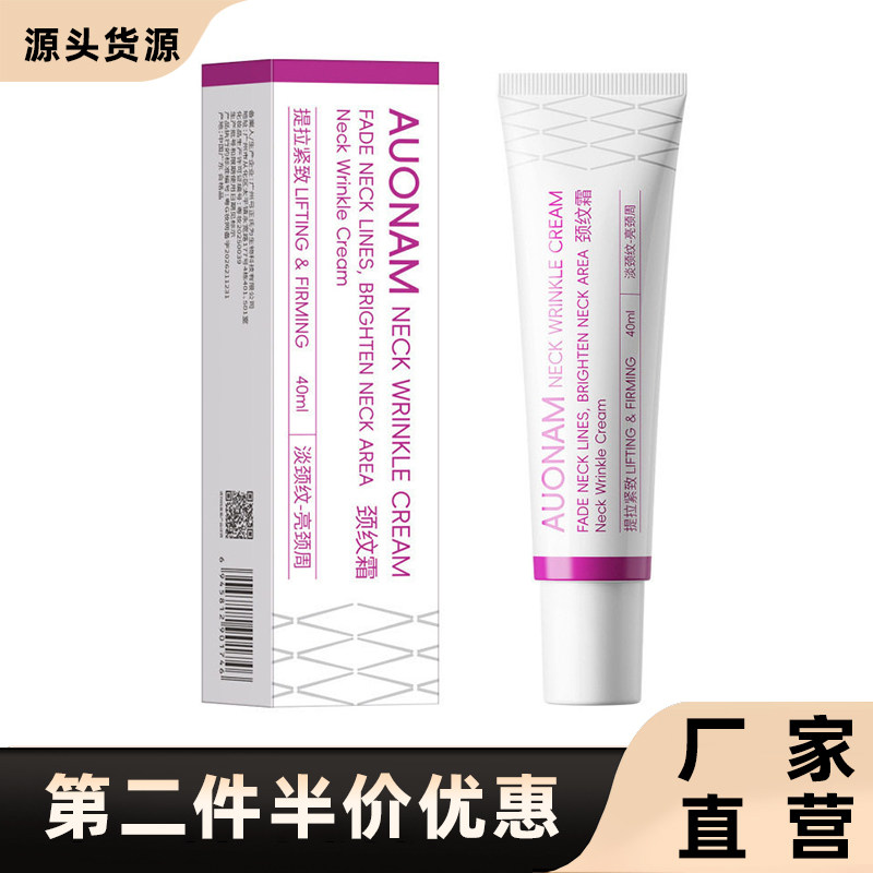 澳楠正品颈纹霜提拉紧致抗皱