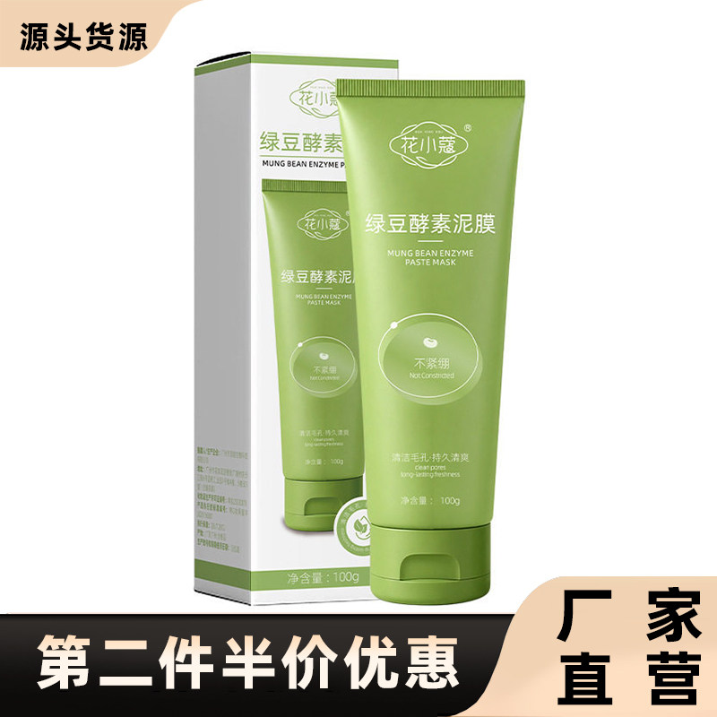 花小蔻正品绿豆酵素泥膜100g