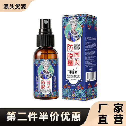 茜妃正品防脱防脱精华喷雾