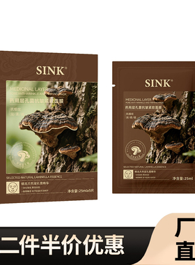 SINK正品用层孔菌抗皱紧致面膜
