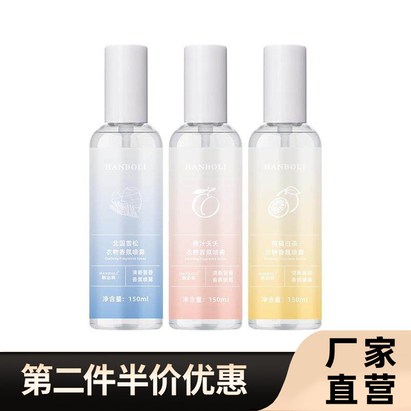 正品HANBOLI韩泊莉护衣香氛喷雾