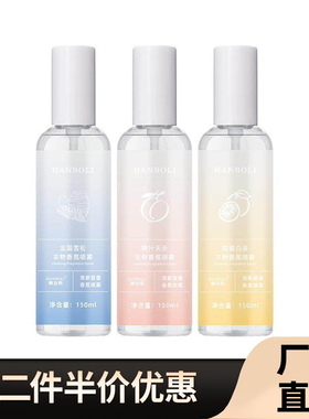 正品 HANBOLI 韩泊莉护衣香氛喷雾衣服香薰织物火锅除味去异味