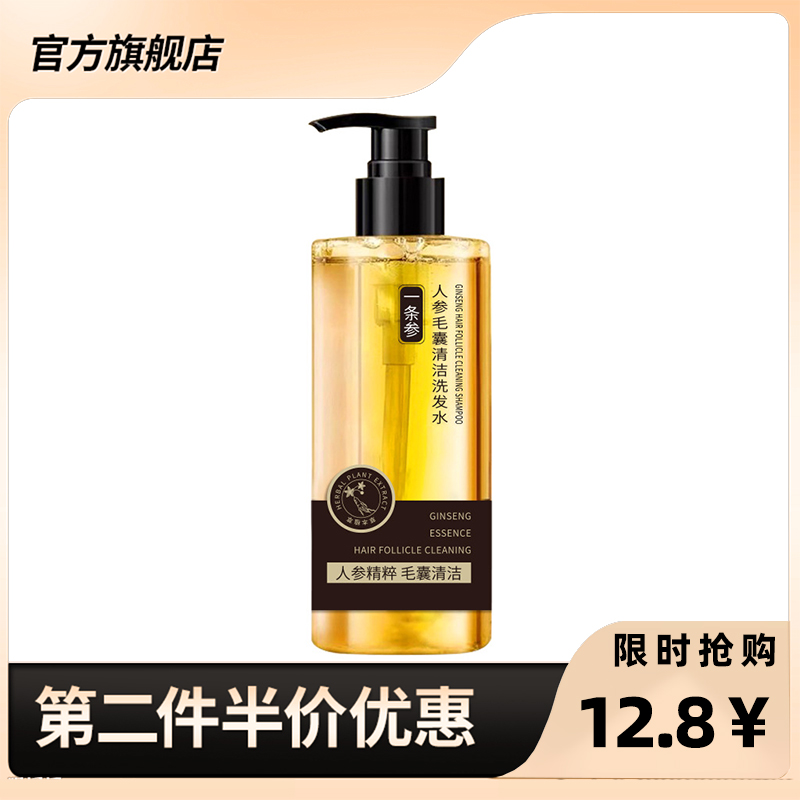 琪瑟 正品人参洗发水洗发液亮泽乌黑滋养植萃养护发一条参洗发水