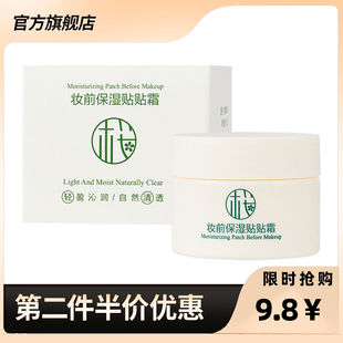 樱素肌正品妆前保湿贴贴霜隔离隐形毛孔不易暗沉不脱妆卡粉妆前乳
