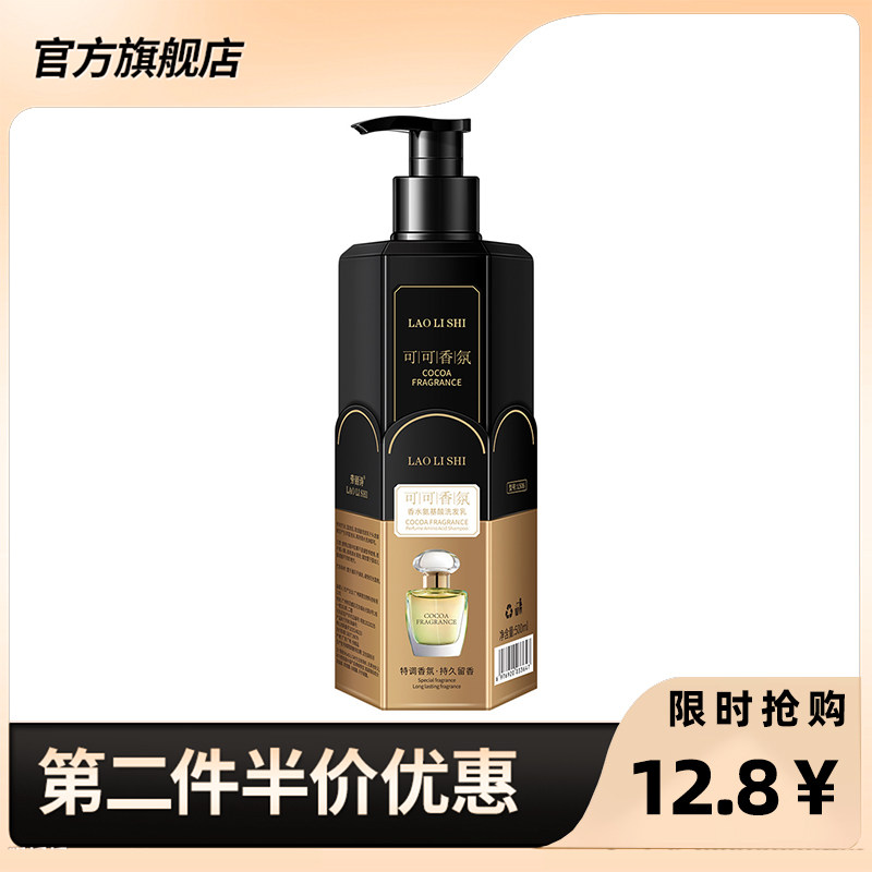 劳丽诗正品可可香氛香水洗发乳