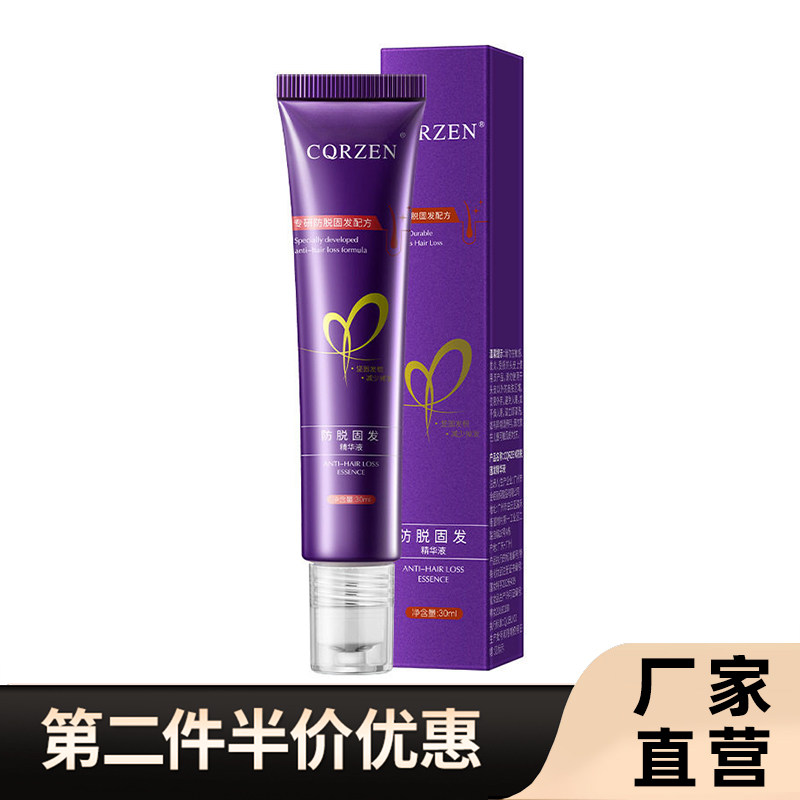 CQRZEN正品防脱育发精华液