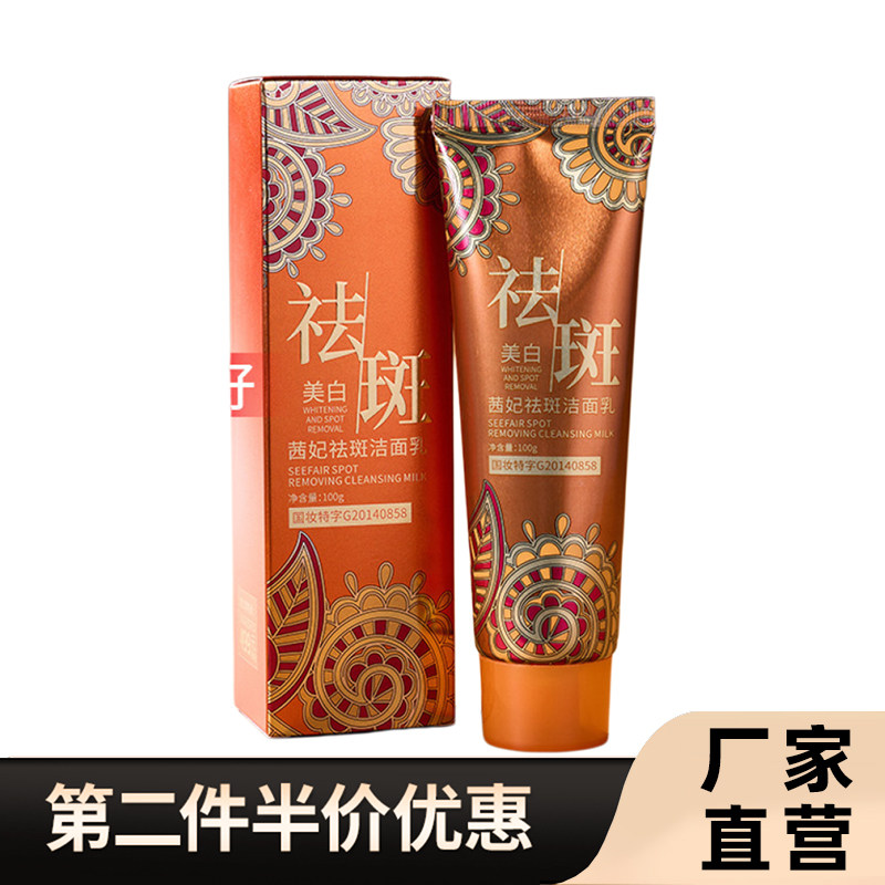 茜妃正品祛斑洁面乳深层清洁