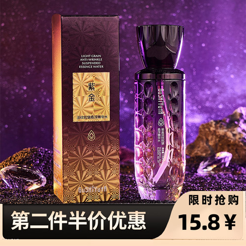 正品故事与她淡纹抗皱悬浮精华水