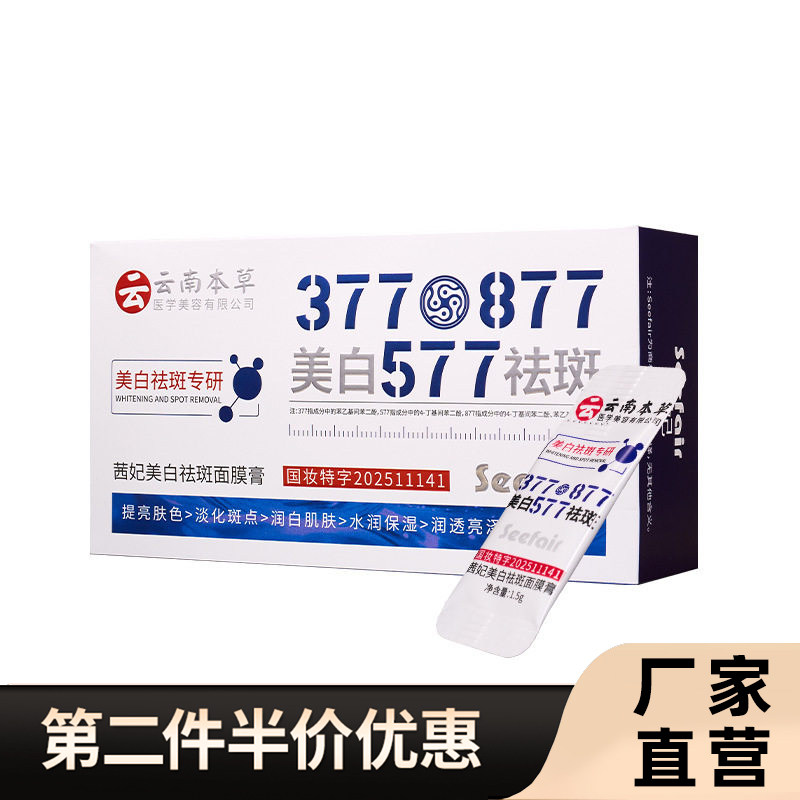 茜妃 正品美白祛斑面膜膏淡斑补水保湿提亮美白精华面膜