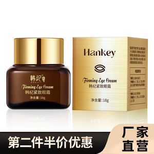 抖音同款正品韩纪紧致眼霜18g
