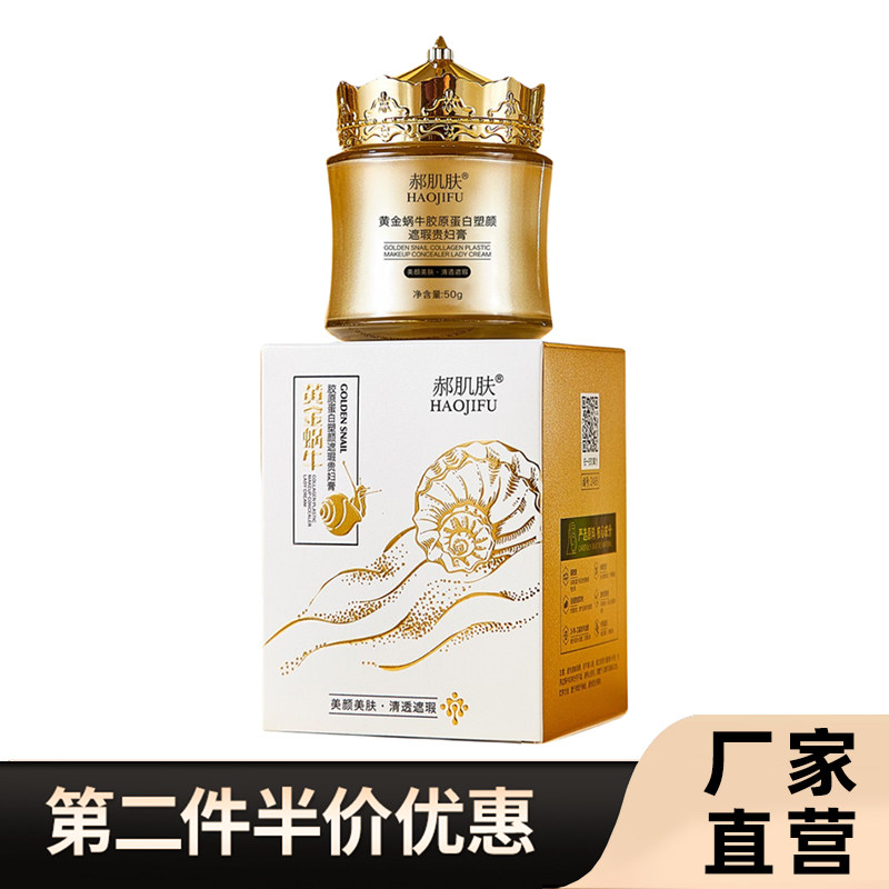 郝肌肤正品黄金塑颜遮瑕贵妇膏