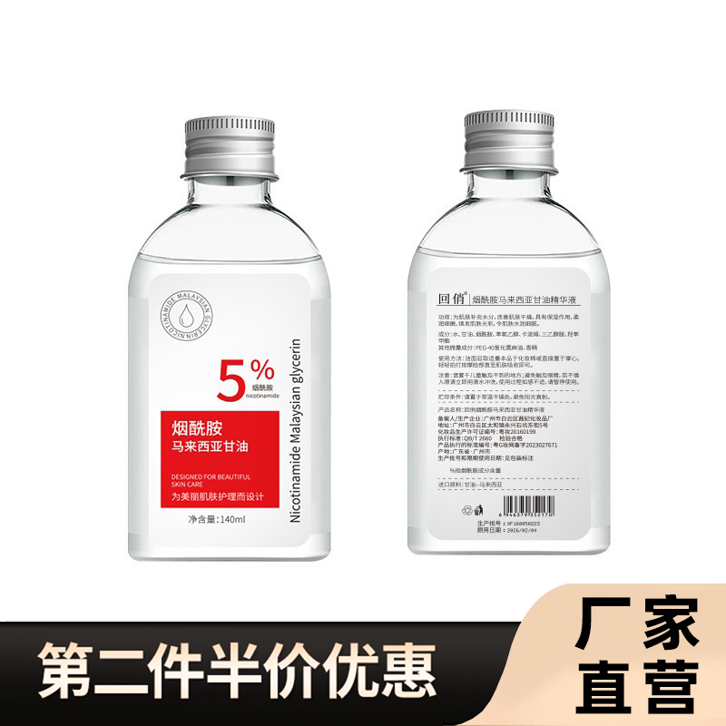 回俏正品烟酰胺马来西亚甘油140