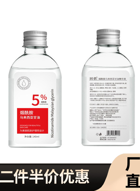 回俏正品烟酰胺马来西亚甘油140