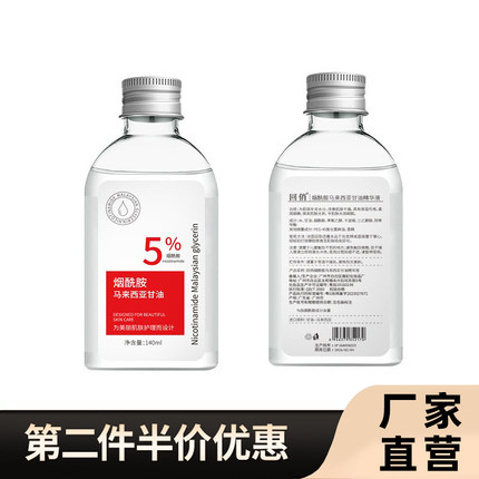 回俏 正品烟酰胺马来西亚甘油补水保湿润泽细腻精品护肤甘油140ml
