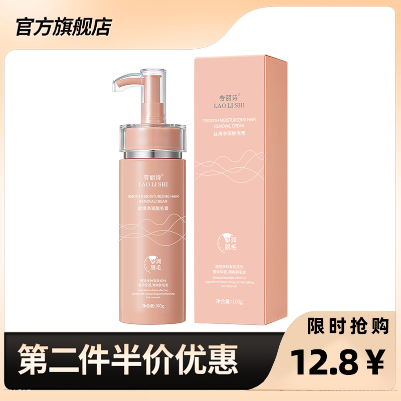 劳丽诗正品丝滑净润脱毛膏