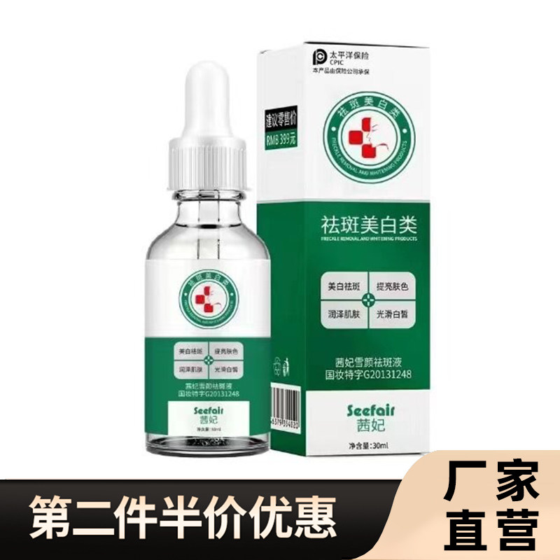 直播同款 正品济风堂 技术研究院茜妃雪颜祛斑液美白精华液淡化