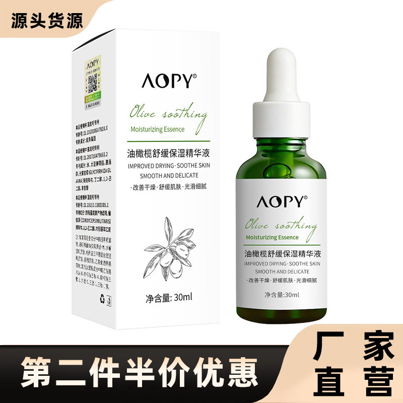 AOPY正品油橄榄精华液30ml