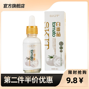 SKIT 正品白番茄水光提升幼颜精华液