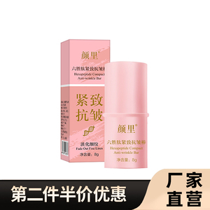 颜里正品六胜肽抗皱棒面霜