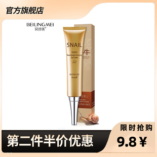 抖音同款 正品 贝玲美蜗牛原液莹润滋养补水眼霜紧致保湿熬夜眼霜