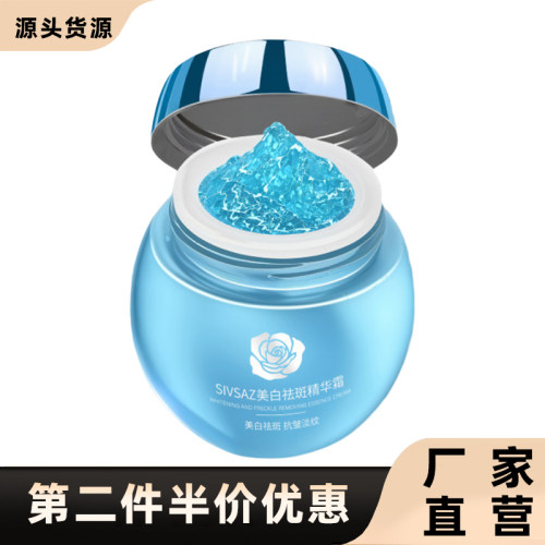 SIVSAZ正品美白清洁祛斑霜