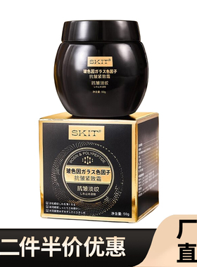 SKIT 正品黑绷带玻色因面霜抗皱紧致淡化细纹补水保湿护
