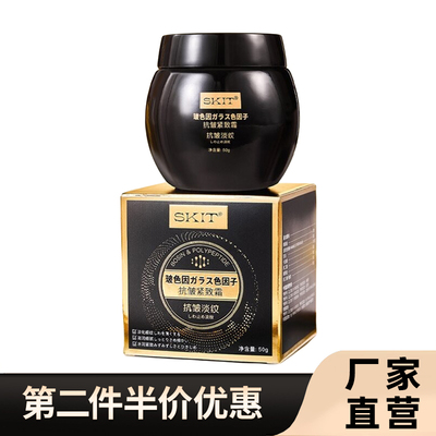 SKIT正品黑绷带玻色因面霜