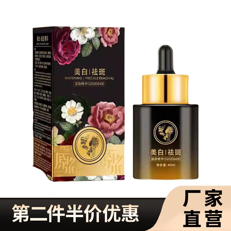 雅歌正品美白祛斑精华液