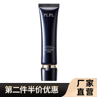 PLPL 正品遮瑕持妆粉底液保湿隔离遮瑕自然持妆定妆持久不脱妆
